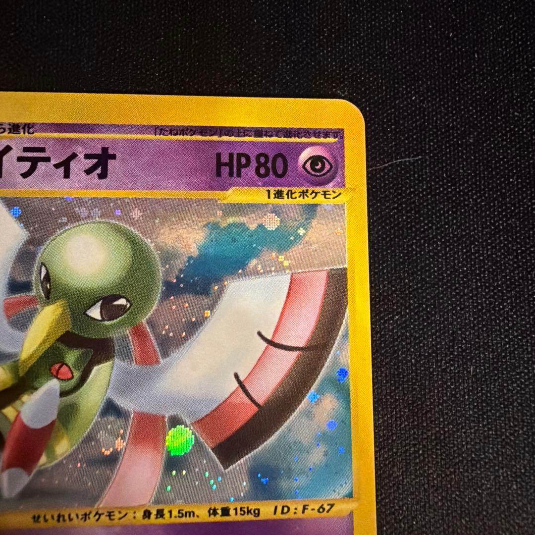 e ネイティオ（Xatu）　047/088 1ED ポケモンカード
