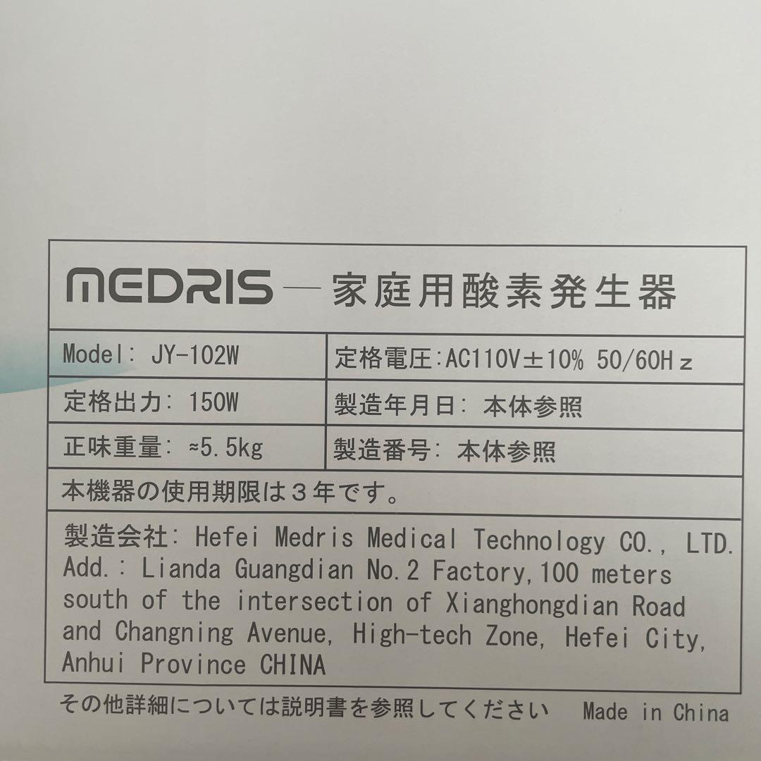 MEDRISペット用酸素発生器