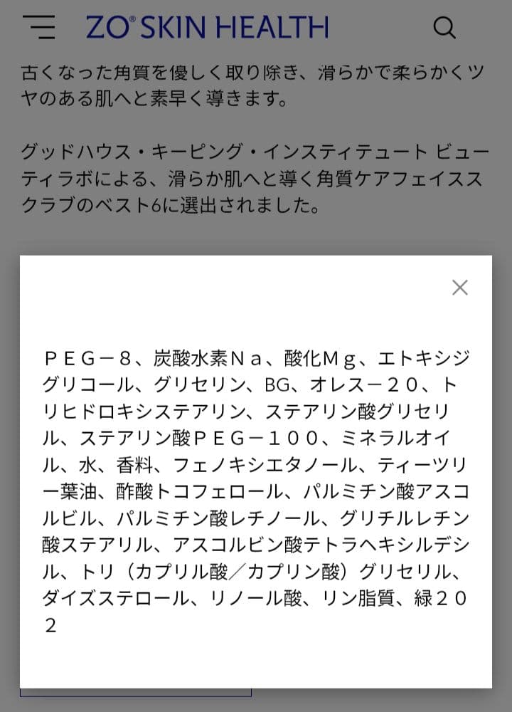 ZO Skin Healthゼオスキン エクスフォリエーティングポリッシュ65g