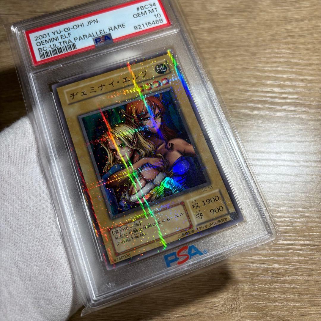 鑑定品　PSA10 極美品　最安値　世界42枚　ヂェミナイエルフ　二期　パラレル