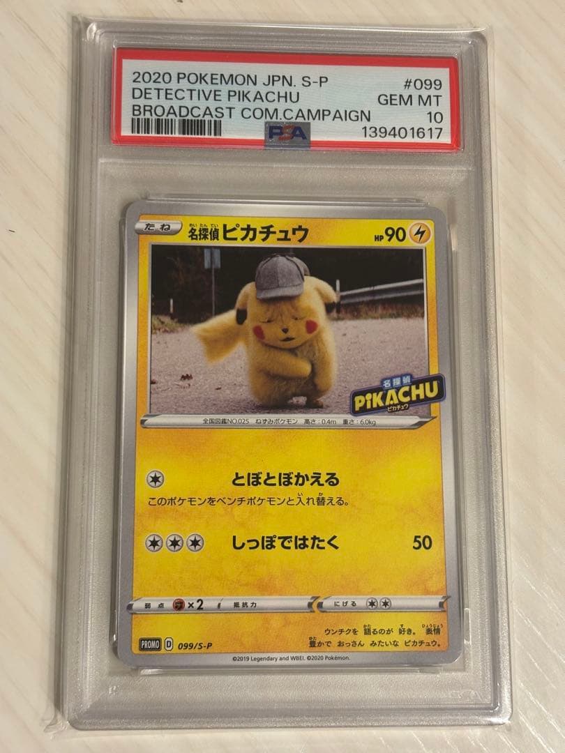 名探偵ピカチュウ PROMO S-Pプロモカード 099/S-P PSA10