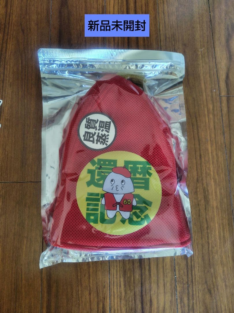 最終価格　新品未開封　ベストサウナハット　サウナハット　キーホルダーステッカー