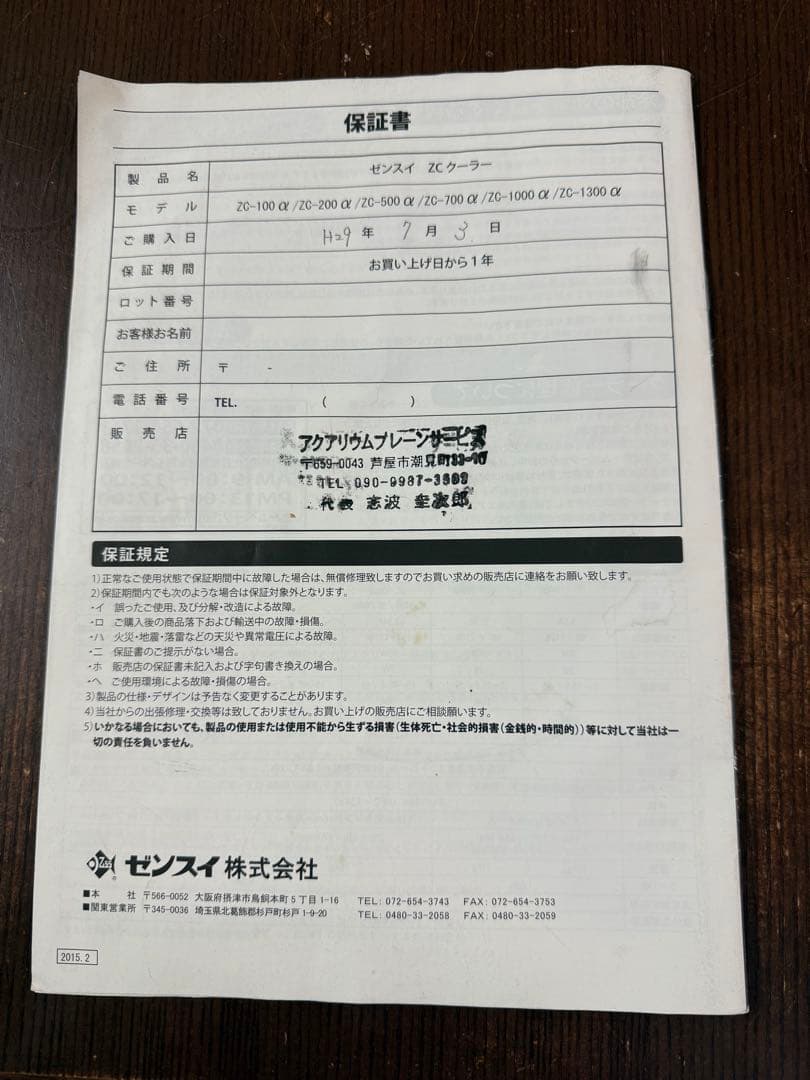 ゼンスイ　ZC-500α クーラー　中古　美品