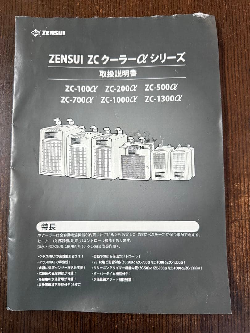 ゼンスイ　ZC-500α クーラー　中古　美品