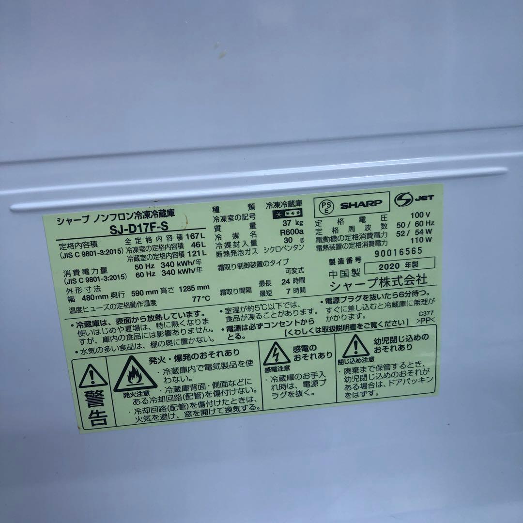 シャープSHARP冷蔵庫SJ-D17F-Sシルバー167ℓ全国送料無料