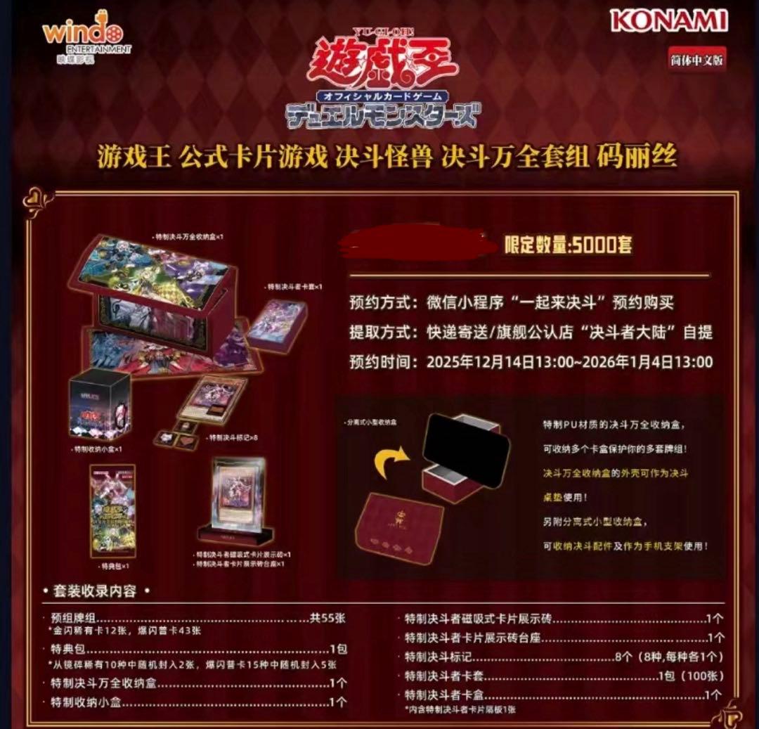 遊戯王 マリス デュエル万全セット 中国大会　中国限定　アジア