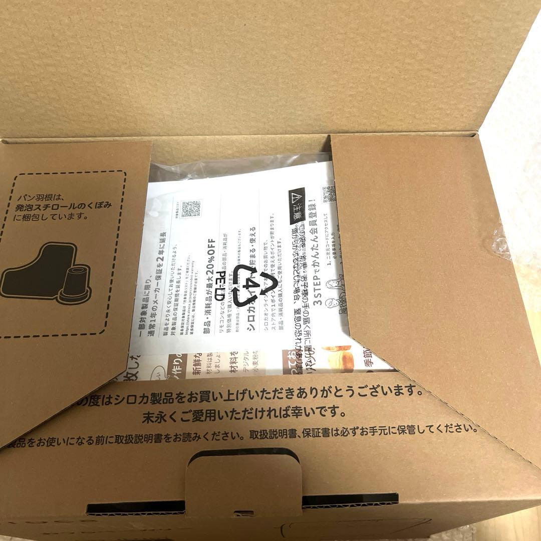 シロカ siroca おうちベーカリー SB-1D151