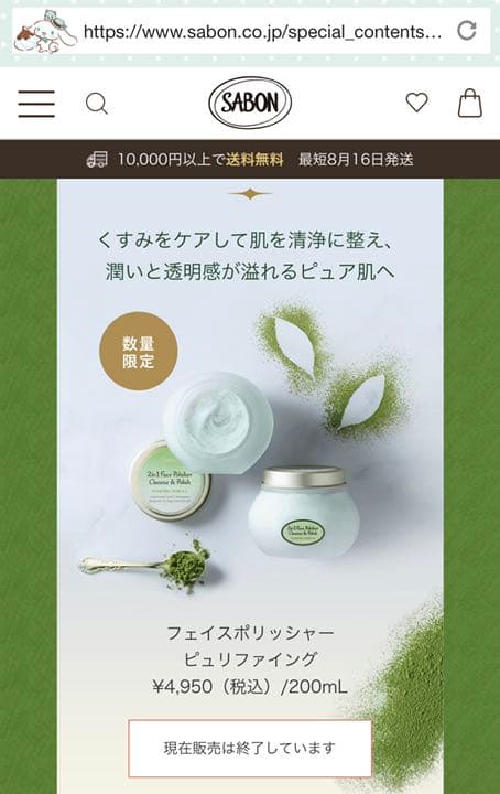 SABON フェイスポリッシャー   ピュリファイング 抹茶 200ml
