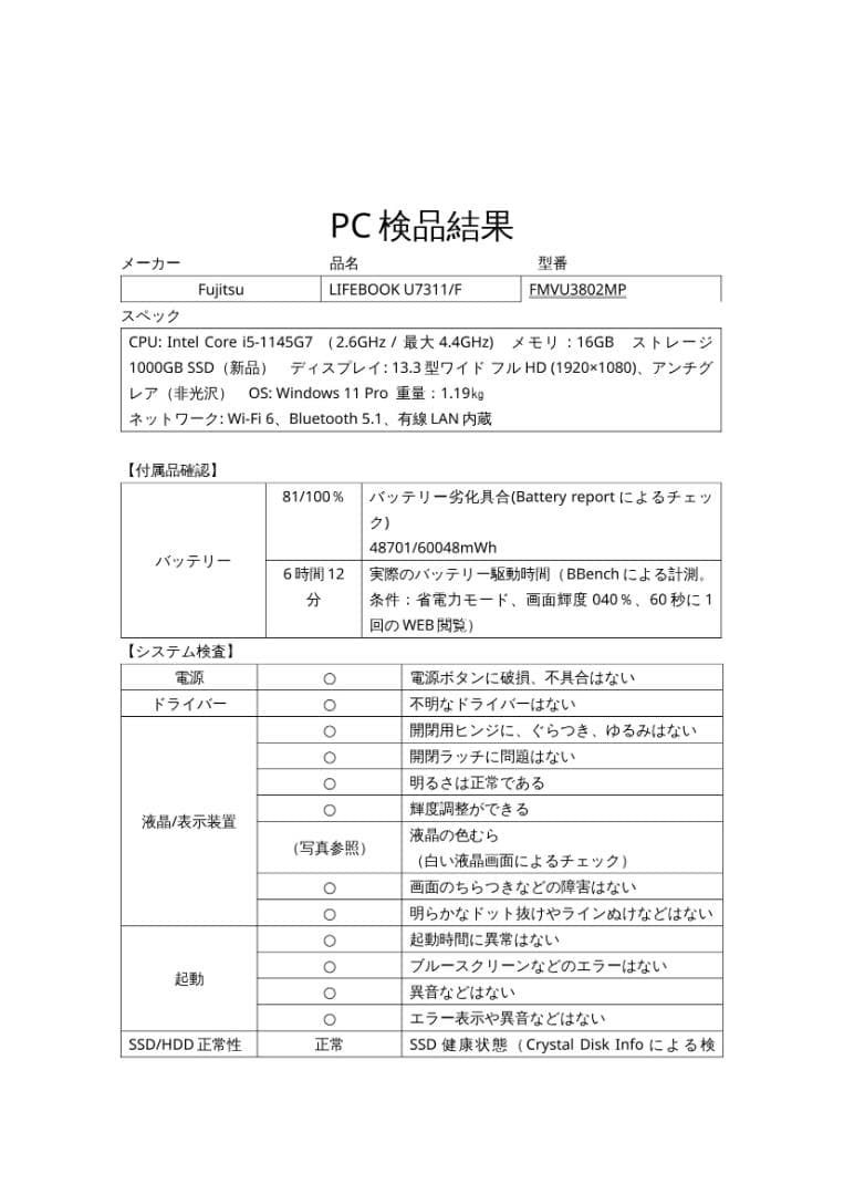 LIFEBOOK U7311/F Core i5／メモリ16GB／SSD1TB