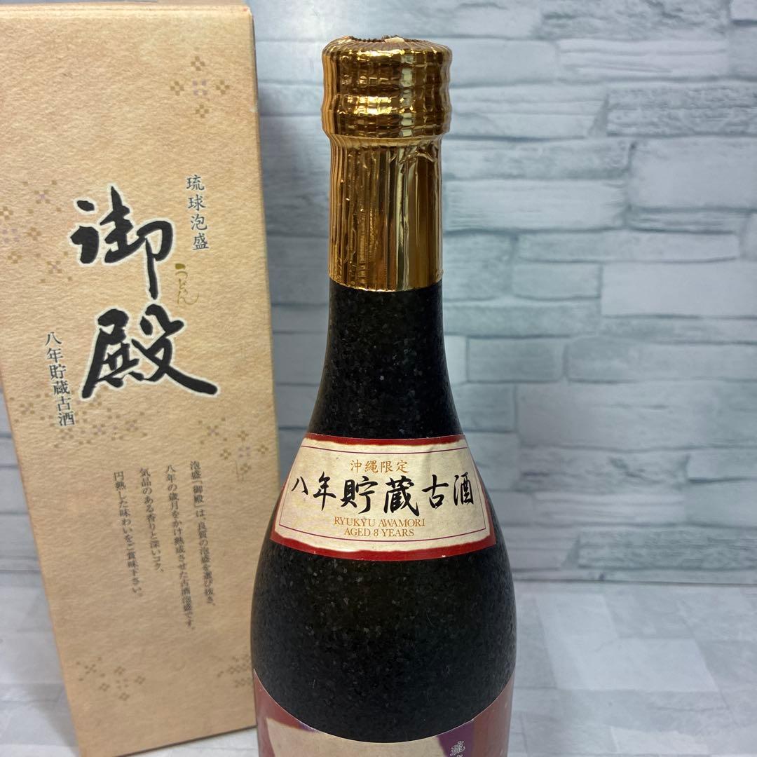 琉球泡盛 御殿8年古酒