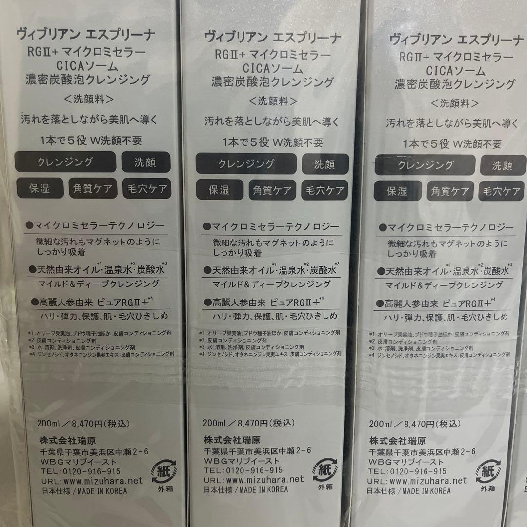 ヴィブリアン　エスプリーナRG II+ マイクロミセラーCICAソーム濃密炭酸泡