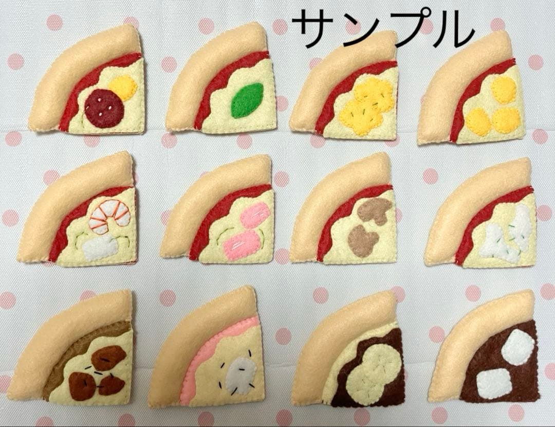 ☆フェルトおままごと☆ピザパーティー