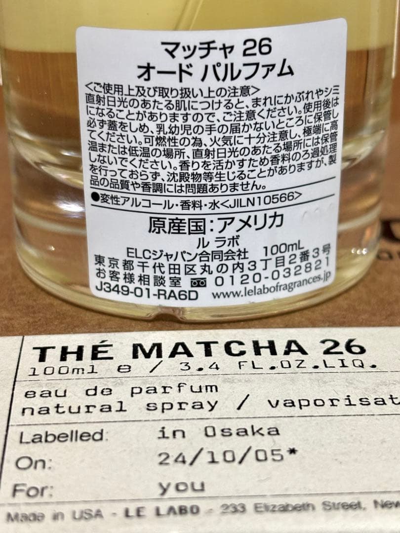 【正規品】LE LABO ルラボ・THÉ MATCHA 26 マッチャ26