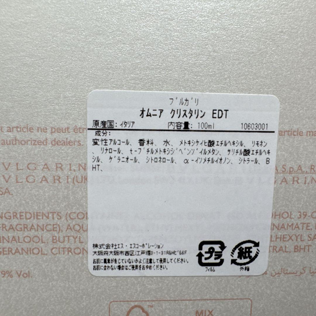 BVLGARI ブルガリ オムニア クリスタリン オードトワレ 100ml 香水