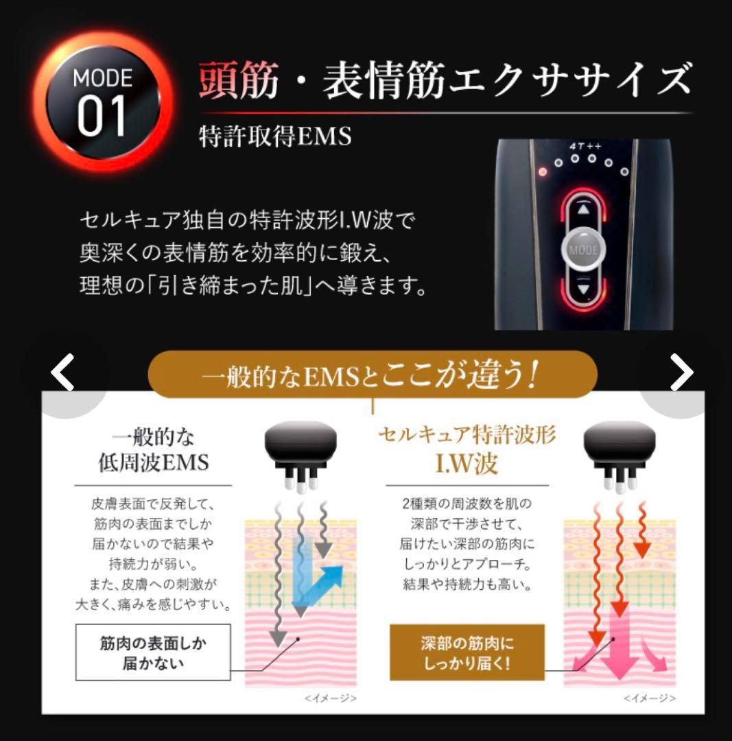 マルコ　CELL CURE 4.0 美顔器セット