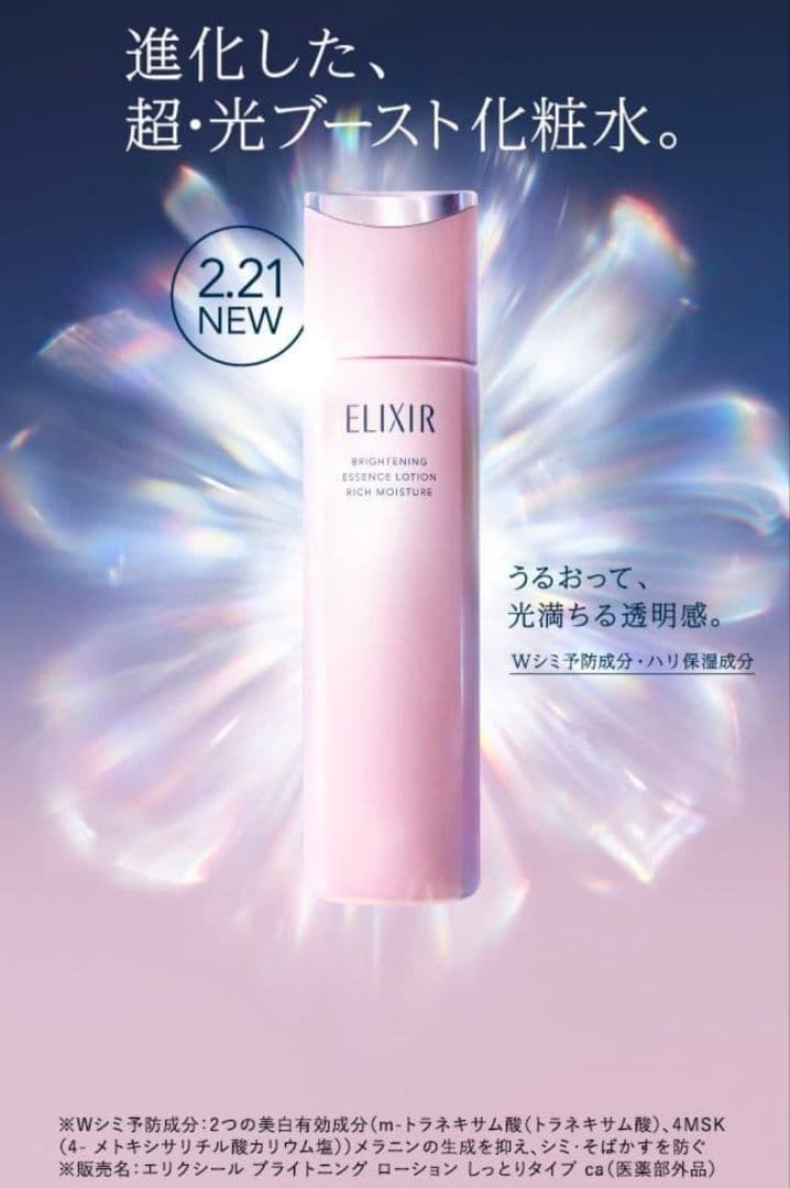 いちご大福　ELIXIR ブライトニング