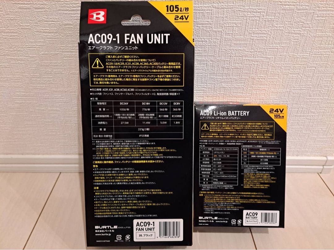 【最終値下げ！新品未使用】バートル最強バッテリー&ファンセット