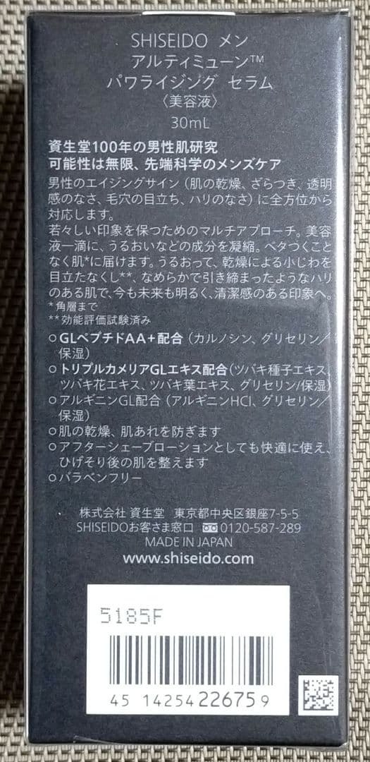 SHISEIDO メンアルティミューンパワライジングセラム美容液 30mL新品