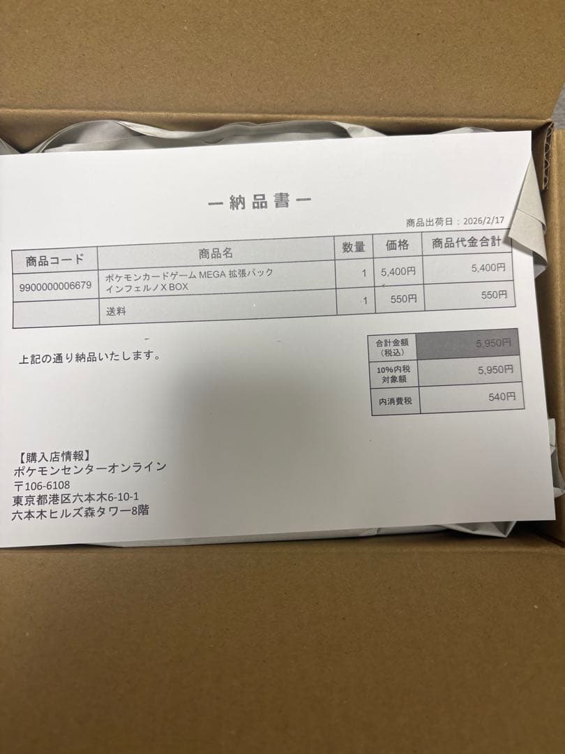リ*ン様 【新品未開封シュリンク付き】 ポケモンカードゲーム インフェルノX １