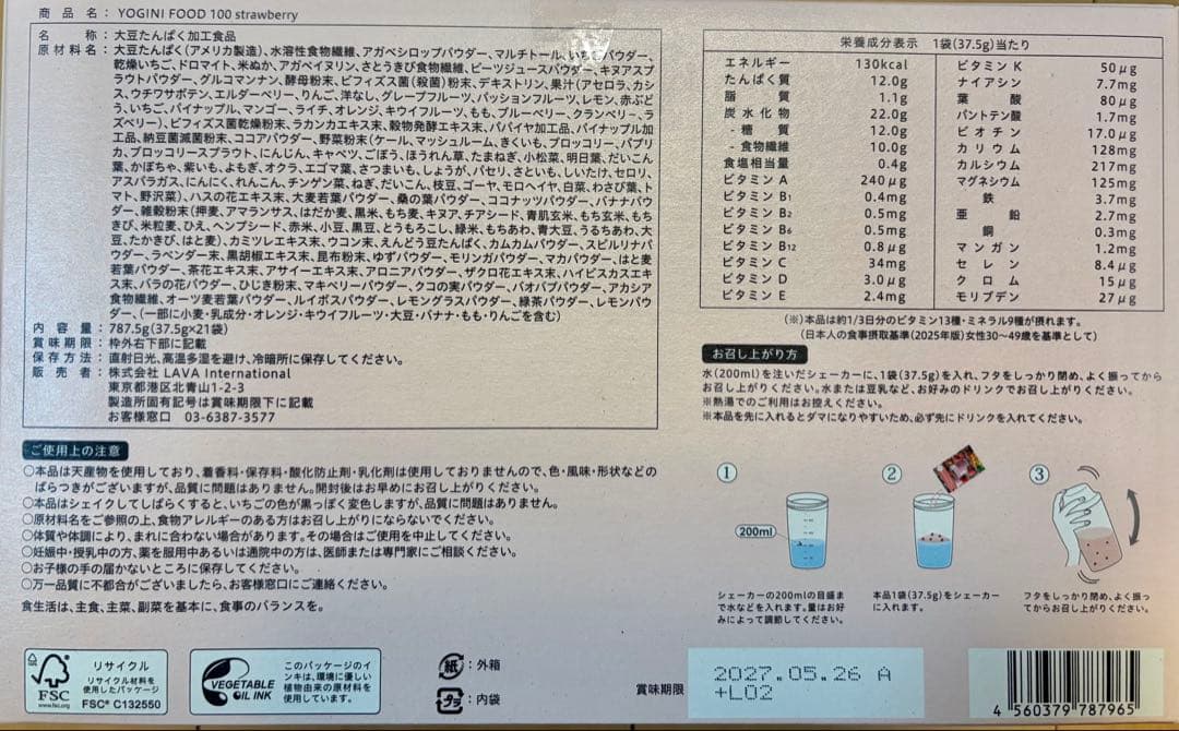 【週末限定値下げ！】 ヨギーニフード100 3箱(カカオ×2、ストロベリー×1)