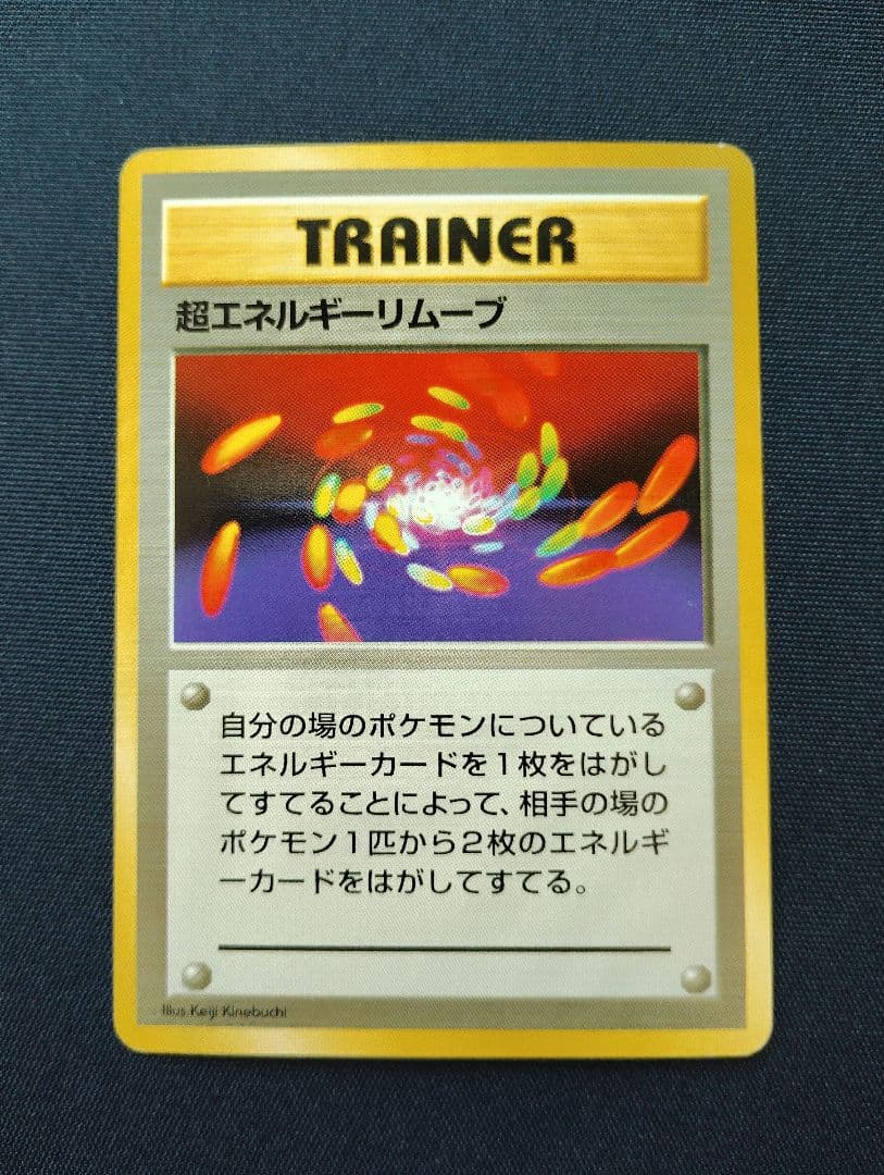 R*h様 旧裏 初版 マークなし 超エネルギーリムーブ　ポケモンカード