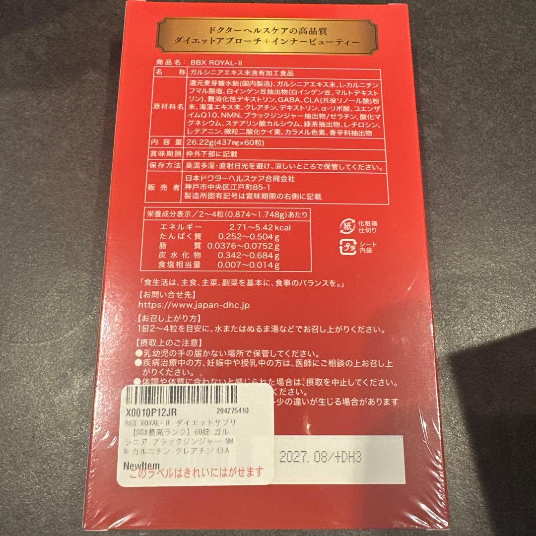 BBX -II ダイエットサプリ 60カプセル