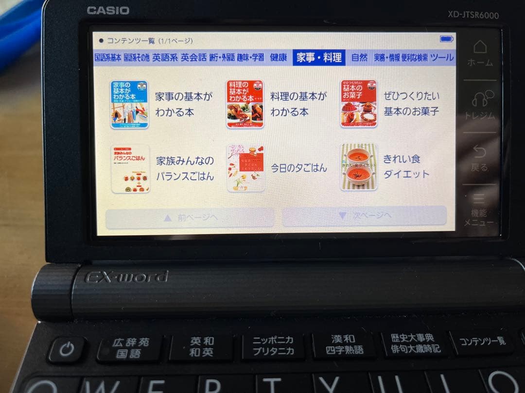 カシオ電子書籍　エクスワード　定価税込32378円