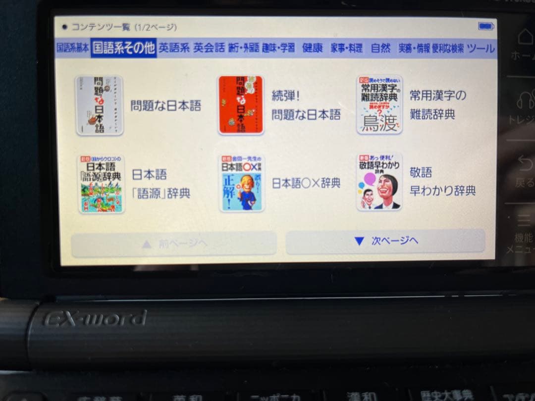 カシオ電子書籍　エクスワード　定価税込32378円