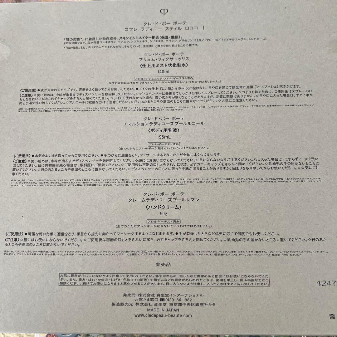 〈新品未開封〉クレドポーボーテラディアンスギフト2024ブルーブラック