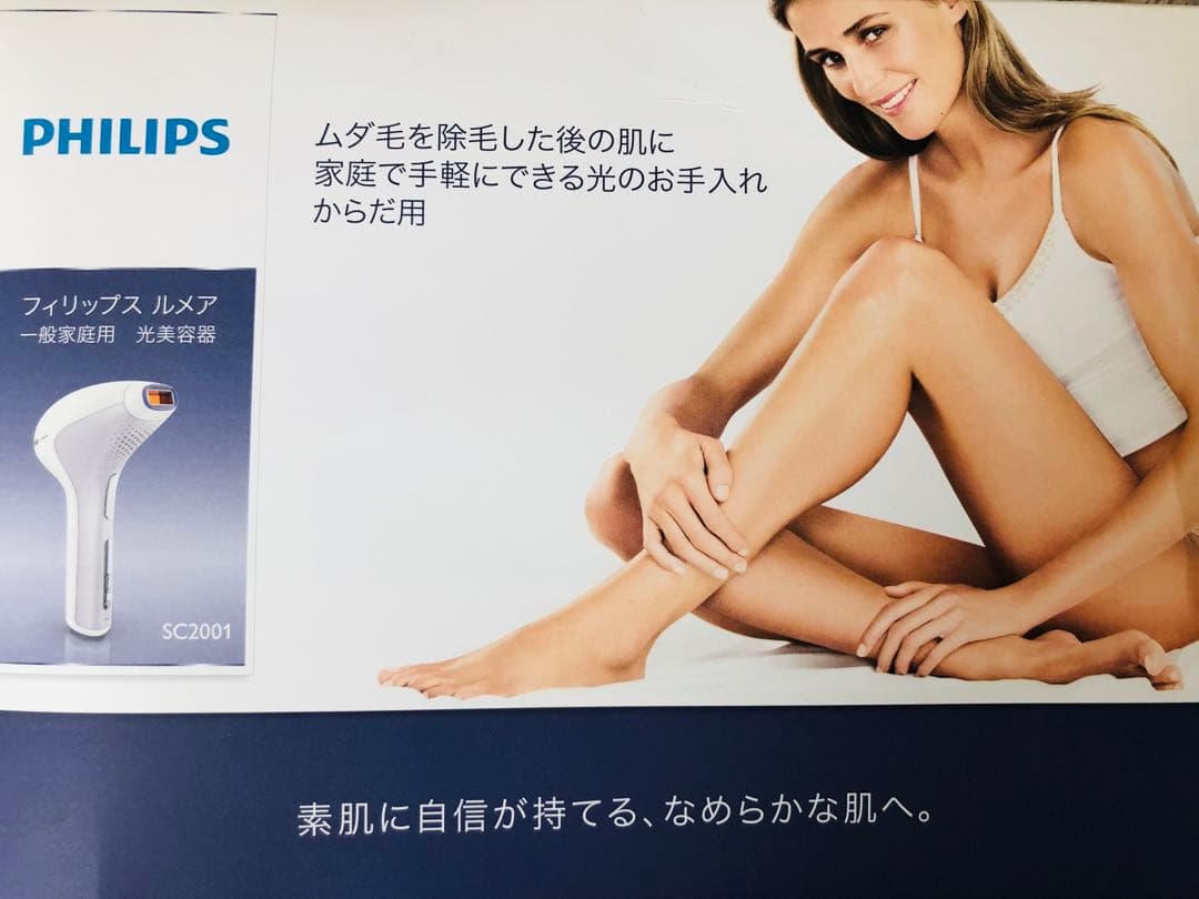 PHILIPS 脱毛器 SC2001 ホワイト/パープル　フィリップス　充電式