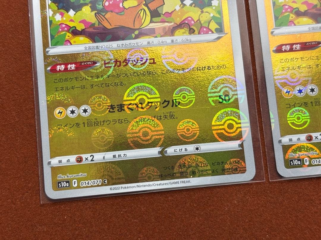 【高騰中】ピカチュウ モンボ柄エラー ミラー ダークファンタズマ 2枚セット