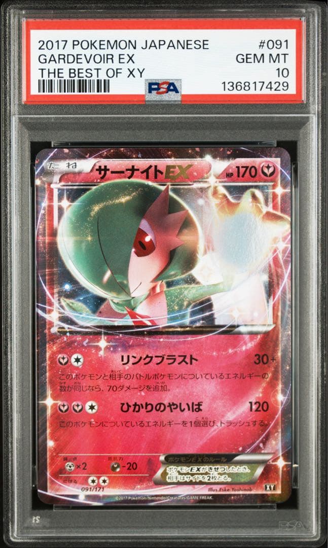 【最安値/PSA10】 サーナイトex rr ポケカ　091/171
