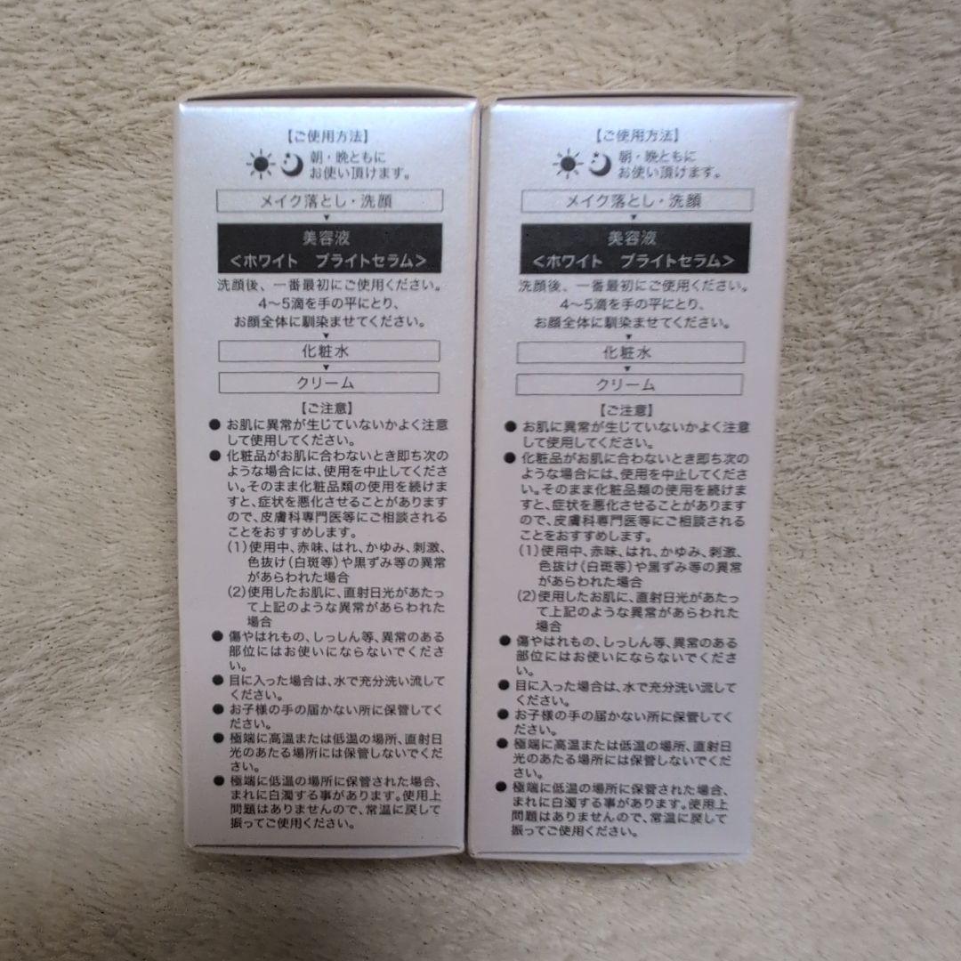 チェルラー ホワイト ブライトセラム 15ml 　2本セット