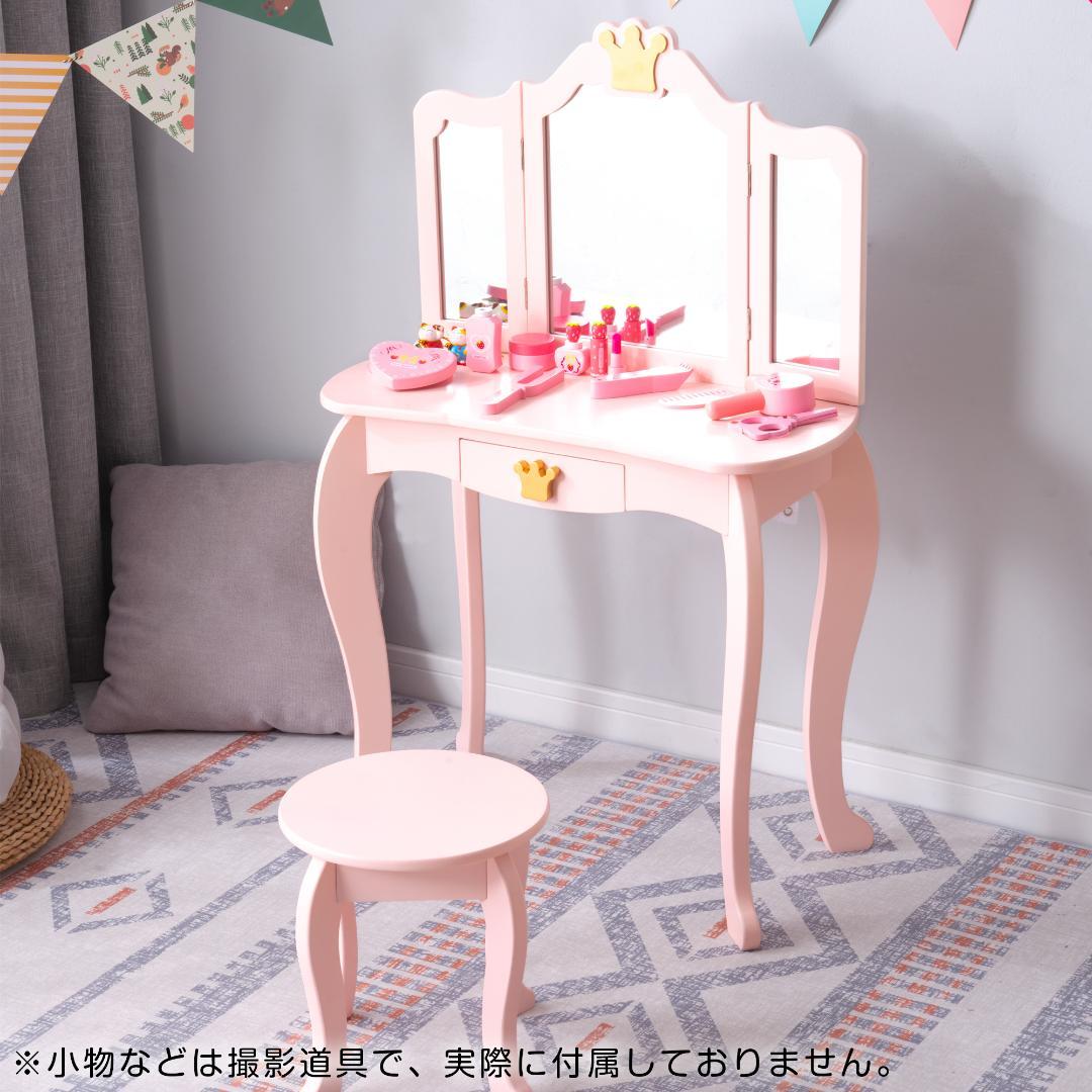 ドレッサー おままごと姫系 子供ドレッサー お化粧 おめかし メイク台 ミラー