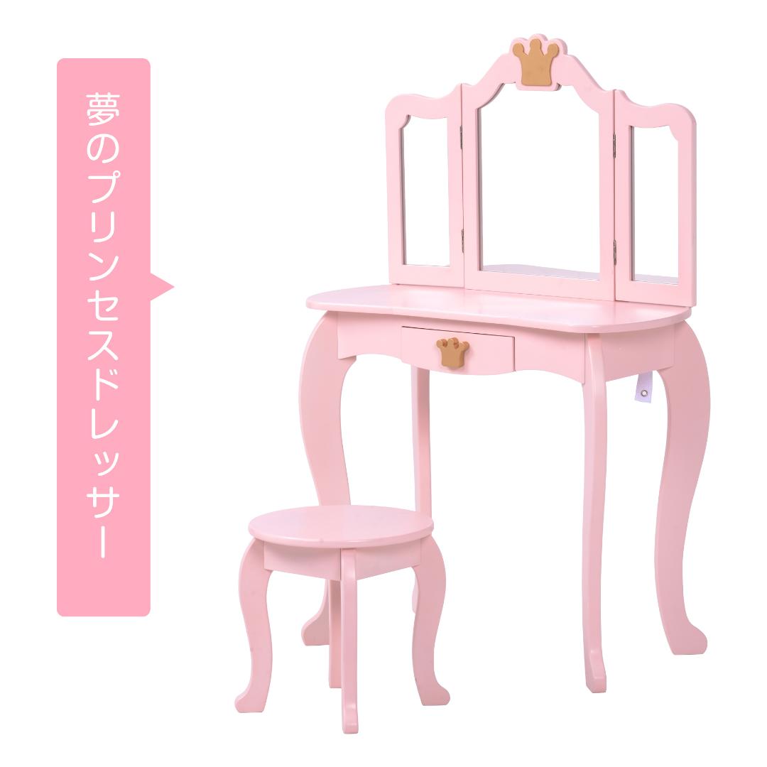 ドレッサー おままごと姫系 子供ドレッサー お化粧 おめかし メイク台 ミラー