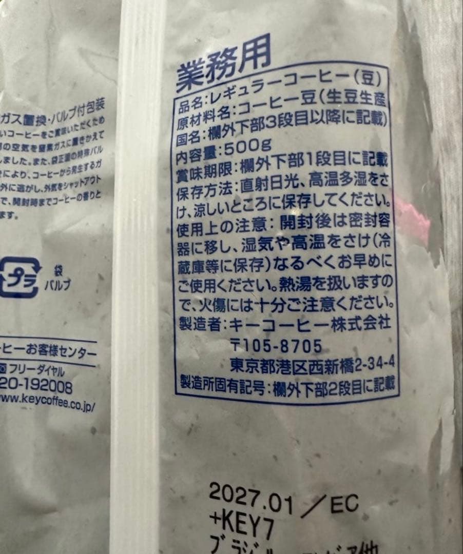 キーコーヒー　業務用　コーヒー豆　まとめ売り