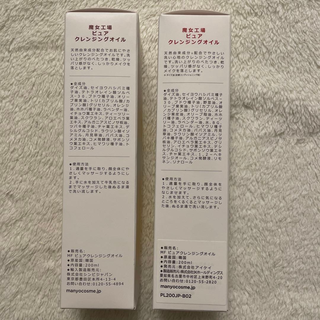 魔女工場　ma:nyo スキンケアセット　半額！7,200円引き！