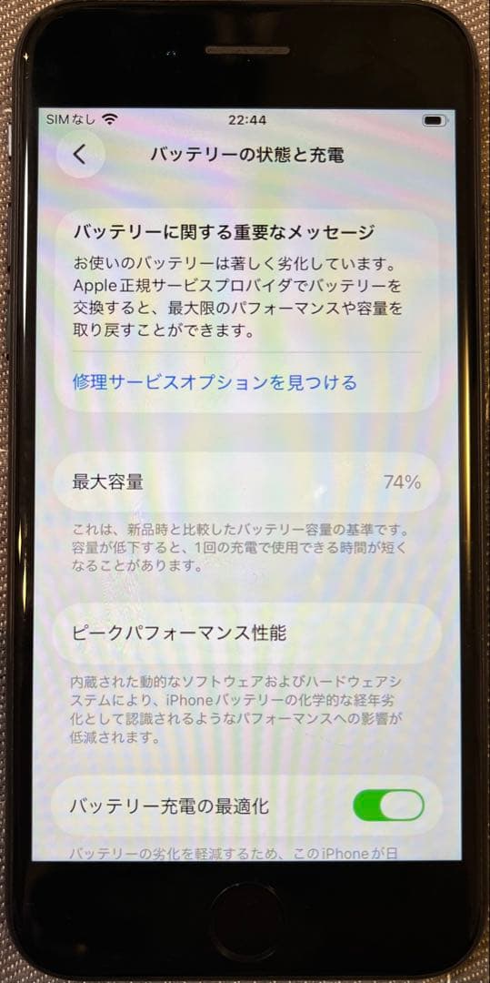 【付属品：新品】Apple iPhone SE 第2世代 128GB 黒