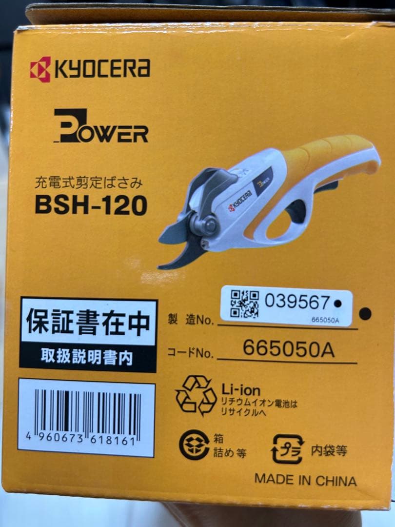 KYOCERA 充電式剪定ばさみ BSH-120 x13個