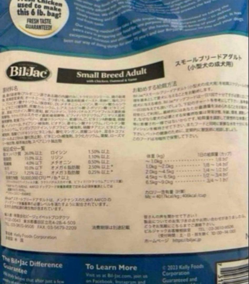 ビルジャック　スモールブリードアダルト　2.7kg ドッグフード