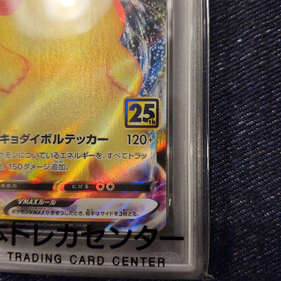 【PSA10】ピカチュウVMAX 25th ゴールデンボックス006/