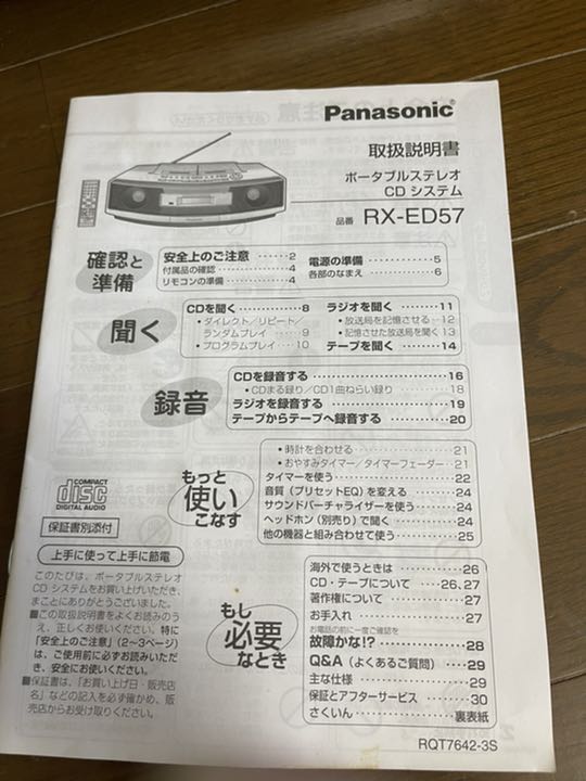 ポータブルステレオRX-ED57