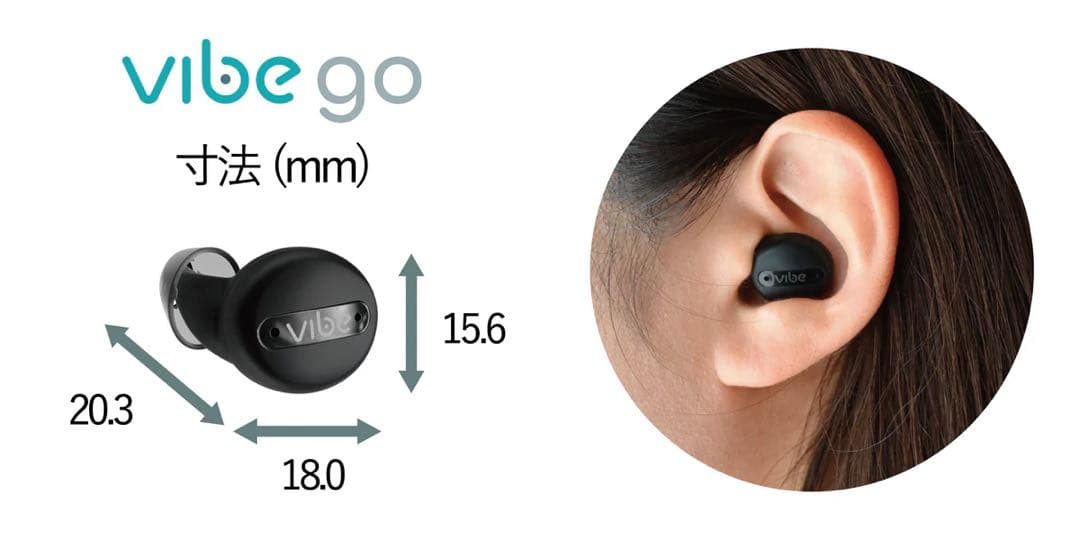 Vibe Go ヴィーブ ゴー [両耳セット] 【適応聴力：軽度～中等度】