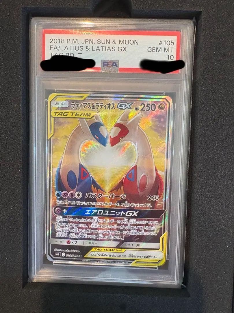ラティアス&ラティオスPSA10 300円スタート