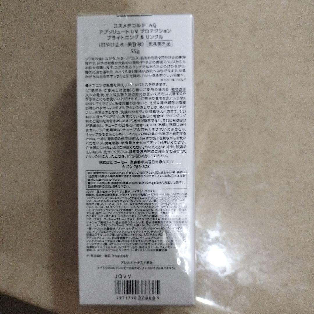新品コスメデコルテＡＱアブソリュートＵＶプロテクションブライトニング＆リンクル
