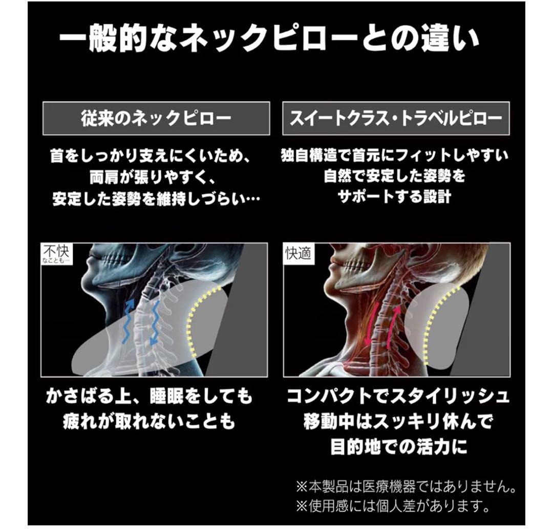 スイートクラス トラベルピロー