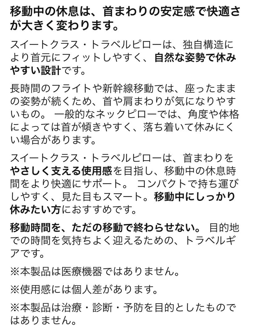 スイートクラス トラベルピロー