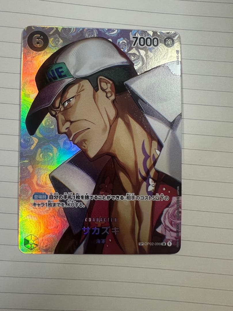 ONE PIECE カードゲーム サガスキ 6コスト 7000パワー