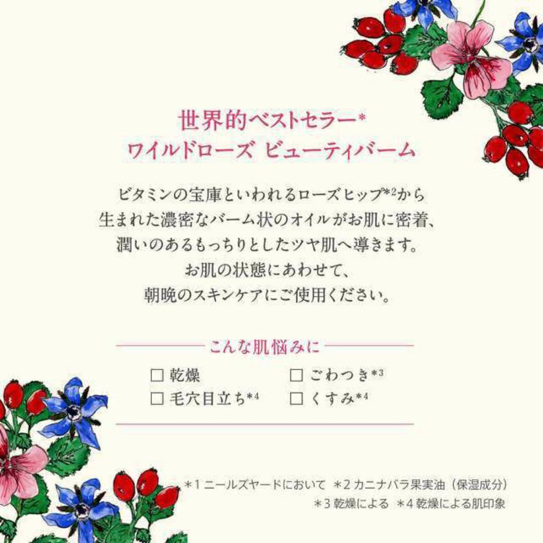 【新品未開封】ニールズヤード ワイルドローズ ビューティバーム　50g