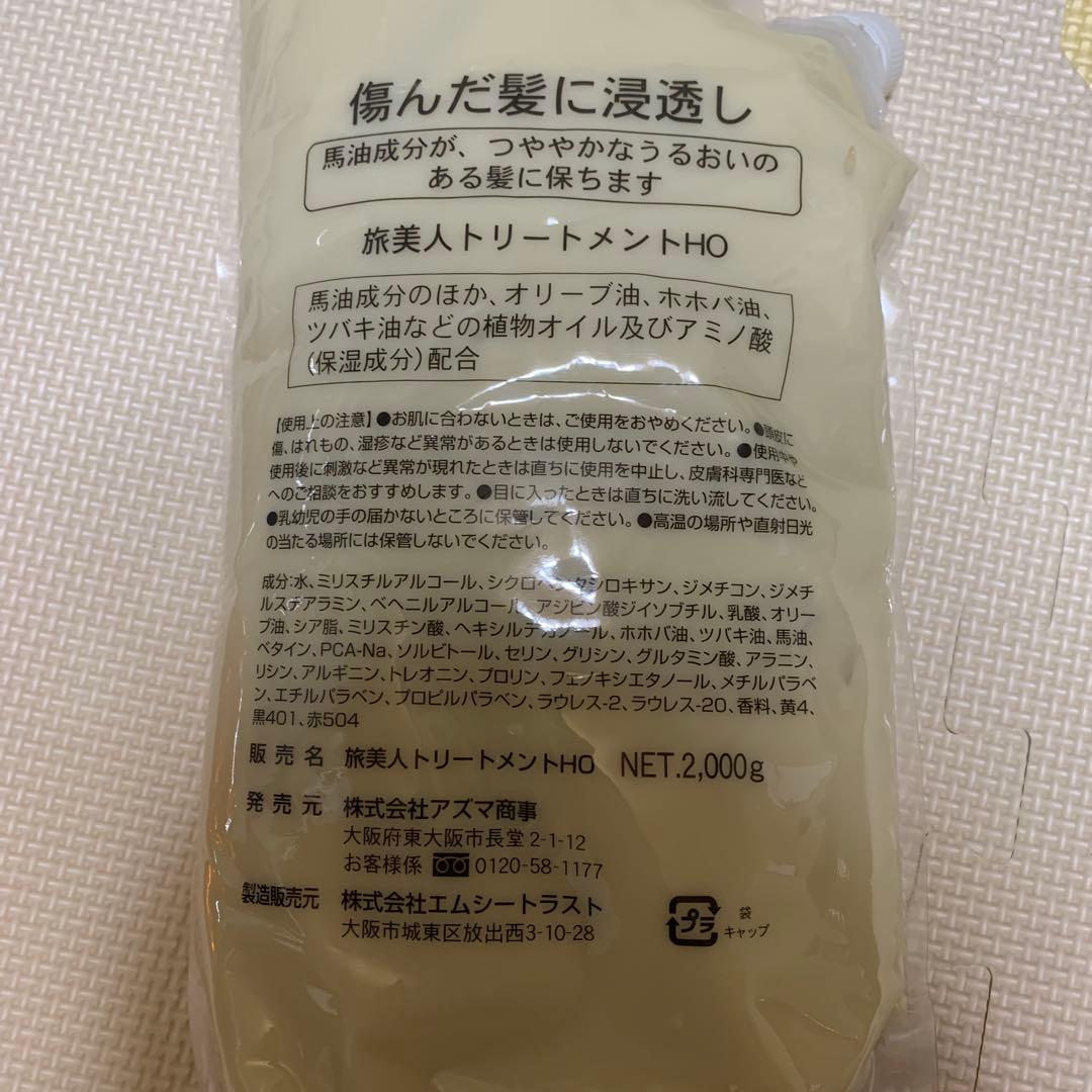 【最終値下げ】馬油シャンプー＆トリートメント 2000mL/2000g